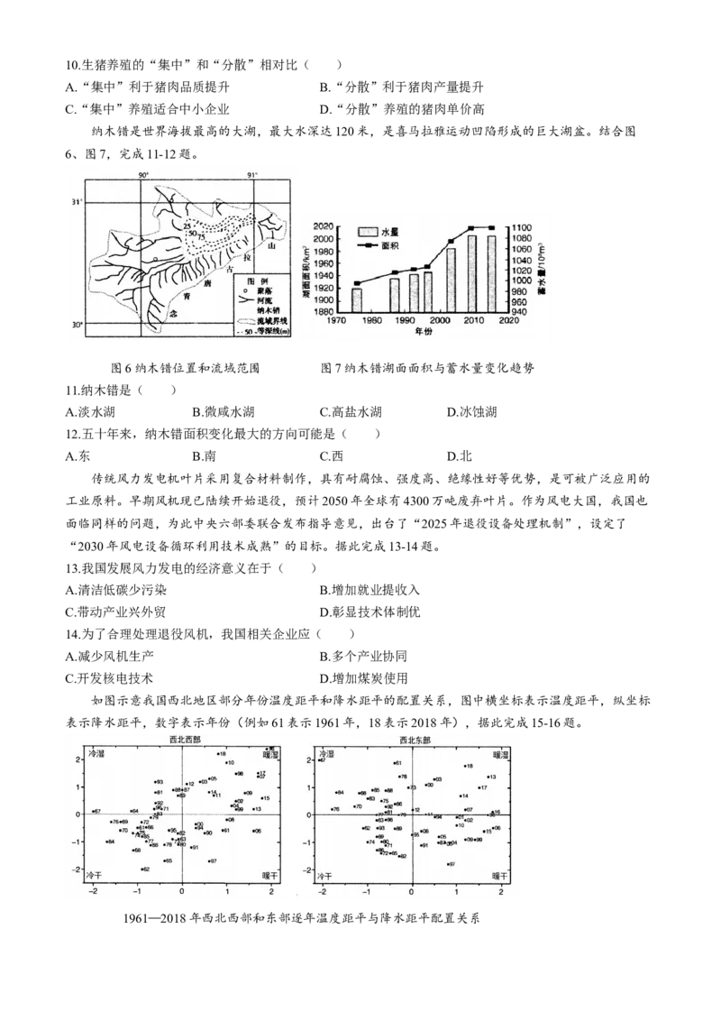 2024届黑龙江省大庆市高三下学期第三次联考地理试题+答案_2024年4月_01按日期_20号_2024届黑龙江省大庆市高三第三次教学质量检测_2024届黑龙江省大庆市高三下学期第三次联考地理试题