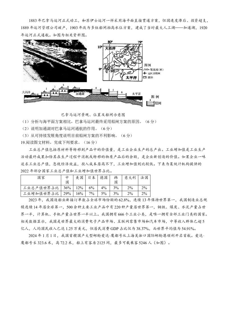 2024届黑龙江省大庆市高三下学期第三次联考地理试题+答案_2024年4月_01按日期_20号_2024届黑龙江省大庆市高三第三次教学质量检测_2024届黑龙江省大庆市高三下学期第三次联考地理试题