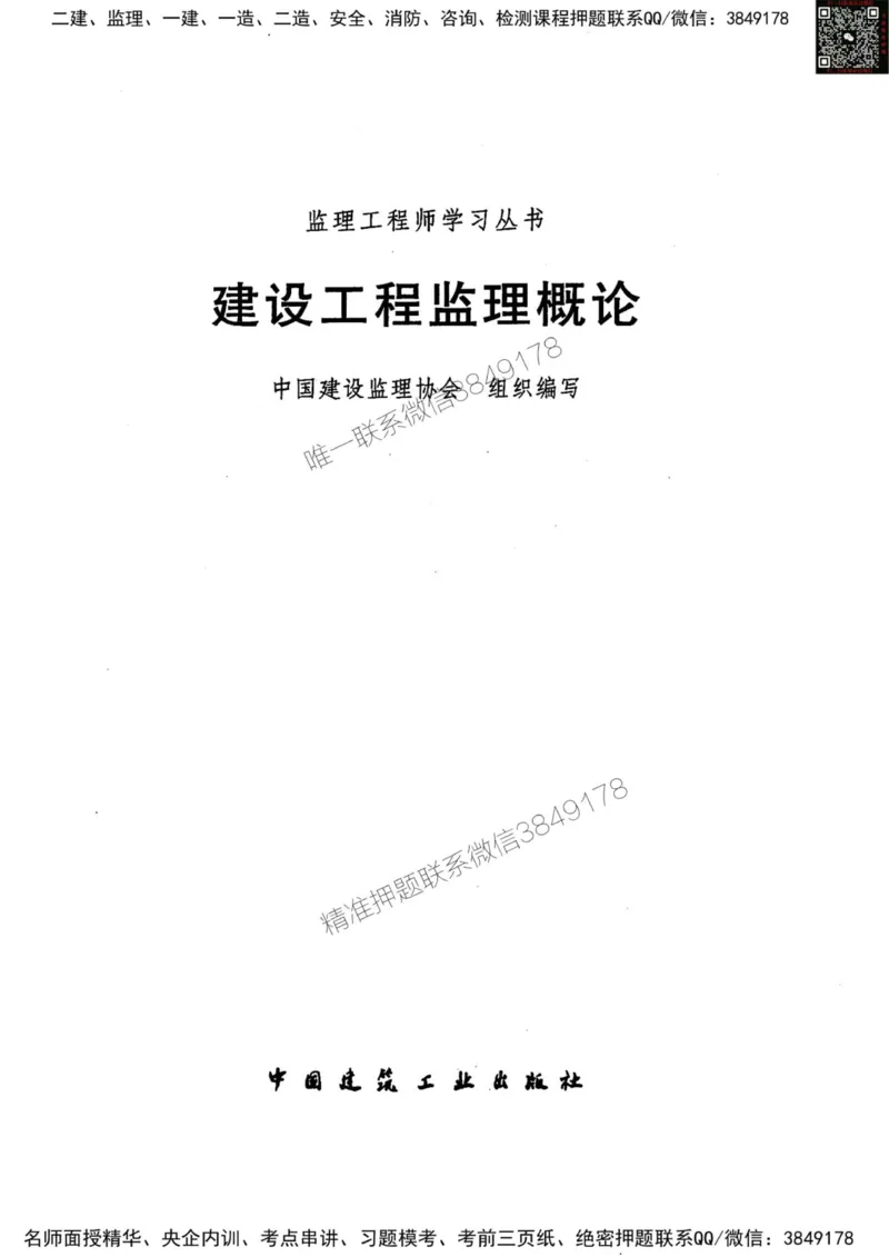 2024监理教材概论真题画书_00_监理工程师_2025监理工程师_2025年监理工程师SVIP_2025年监理概论法规SVIP_01-精华文档✿电子教材✿历年真题_19-法规《真题标注画书》SMR推荐