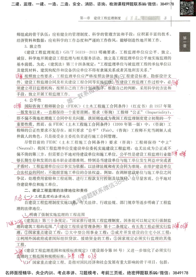2024监理教材概论真题画书_00_监理工程师_2025监理工程师_2025年监理工程师SVIP_2025年监理概论法规SVIP_01-精华文档✿电子教材✿历年真题_19-法规《真题标注画书》SMR推荐