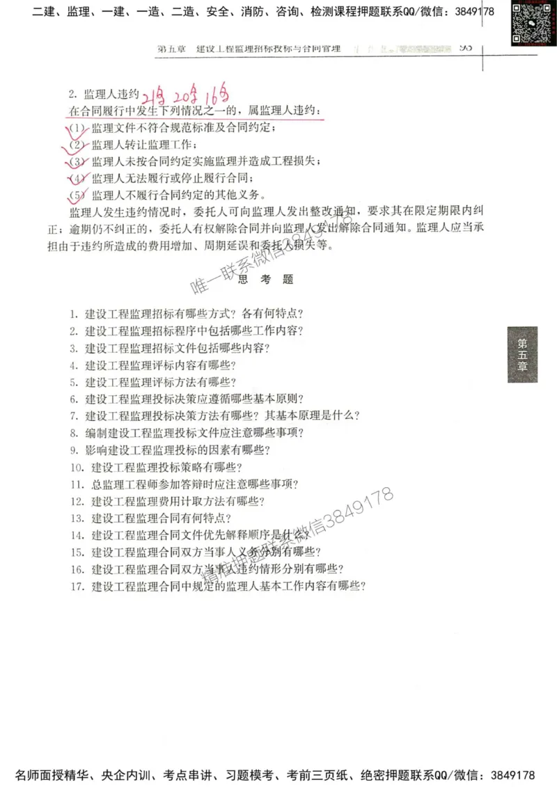 2024监理教材概论真题画书_00_监理工程师_2025监理工程师_2025年监理工程师SVIP_2025年监理概论法规SVIP_01-精华文档✿电子教材✿历年真题_19-法规《真题标注画书》SMR推荐