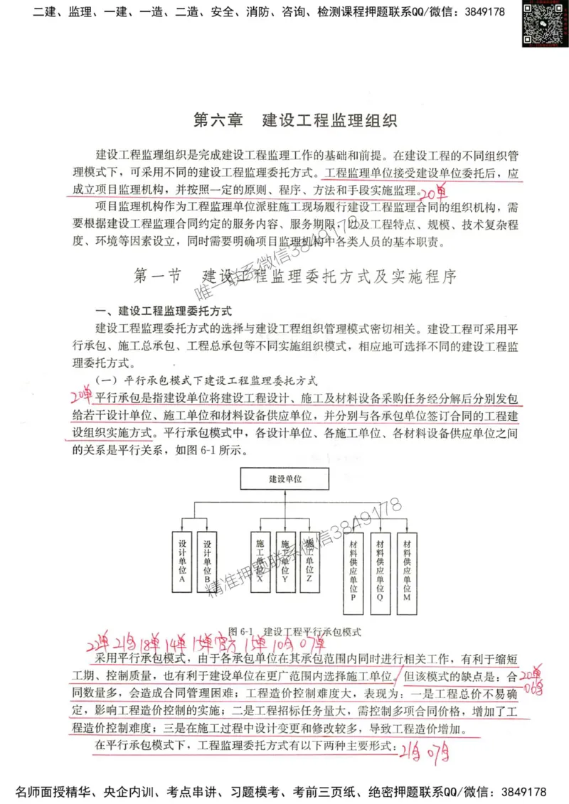 2024监理教材概论真题画书_00_监理工程师_2025监理工程师_2025年监理工程师SVIP_2025年监理概论法规SVIP_01-精华文档✿电子教材✿历年真题_19-法规《真题标注画书》SMR推荐