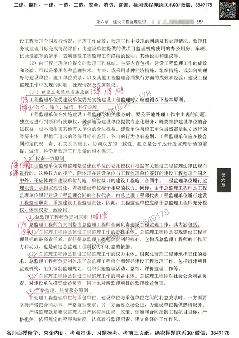 2024监理教材概论真题画书_00_监理工程师_2025监理工程师_2025年监理工程师SVIP_2025年监理概论法规SVIP_01-精华文档✿电子教材✿历年真题_19-法规《真题标注画书》SMR推荐