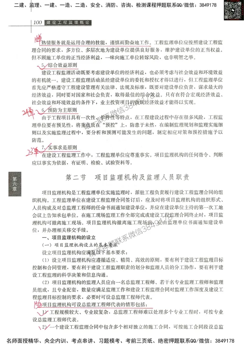 2024监理教材概论真题画书_00_监理工程师_2025监理工程师_2025年监理工程师SVIP_2025年监理概论法规SVIP_01-精华文档✿电子教材✿历年真题_19-法规《真题标注画书》SMR推荐