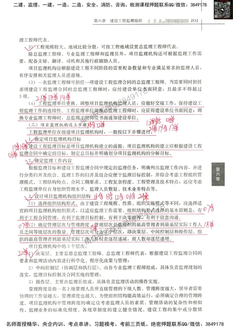 2024监理教材概论真题画书_00_监理工程师_2025监理工程师_2025年监理工程师SVIP_2025年监理概论法规SVIP_01-精华文档✿电子教材✿历年真题_19-法规《真题标注画书》SMR推荐