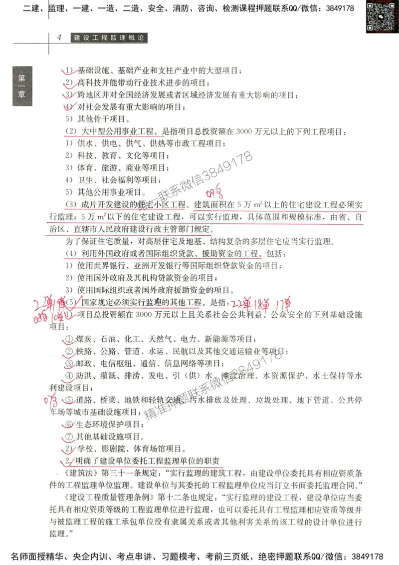 2024监理教材概论真题画书_00_监理工程师_2025监理工程师_2025年监理工程师SVIP_2025年监理概论法规SVIP_01-精华文档✿电子教材✿历年真题_19-法规《真题标注画书》SMR推荐