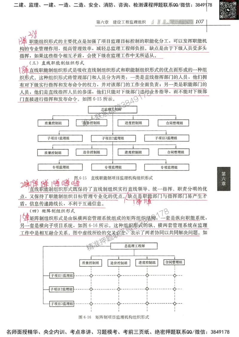 2024监理教材概论真题画书_00_监理工程师_2025监理工程师_2025年监理工程师SVIP_2025年监理概论法规SVIP_01-精华文档✿电子教材✿历年真题_19-法规《真题标注画书》SMR推荐