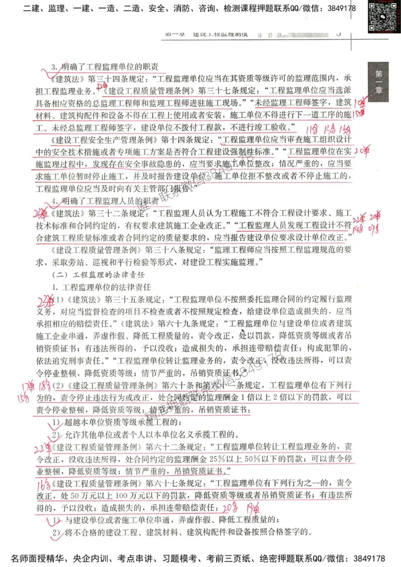 2024监理教材概论真题画书_00_监理工程师_2025监理工程师_2025年监理工程师SVIP_2025年监理概论法规SVIP_01-精华文档✿电子教材✿历年真题_19-法规《真题标注画书》SMR推荐