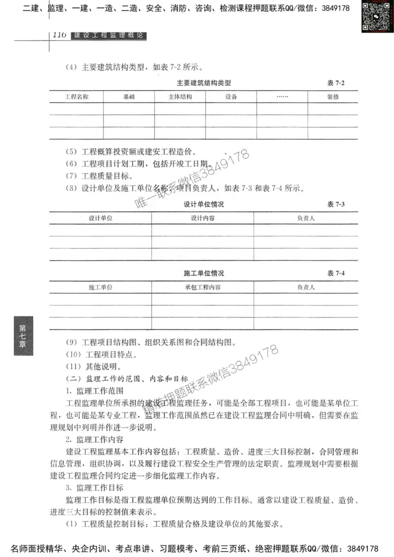 2024监理教材概论真题画书_00_监理工程师_2025监理工程师_2025年监理工程师SVIP_2025年监理概论法规SVIP_01-精华文档✿电子教材✿历年真题_19-法规《真题标注画书》SMR推荐