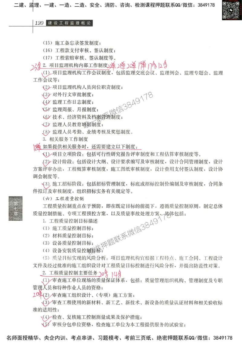 2024监理教材概论真题画书_00_监理工程师_2025监理工程师_2025年监理工程师SVIP_2025年监理概论法规SVIP_01-精华文档✿电子教材✿历年真题_19-法规《真题标注画书》SMR推荐