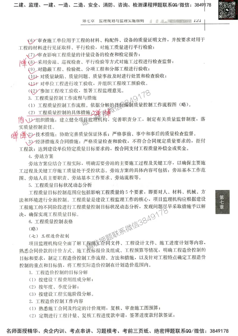 2024监理教材概论真题画书_00_监理工程师_2025监理工程师_2025年监理工程师SVIP_2025年监理概论法规SVIP_01-精华文档✿电子教材✿历年真题_19-法规《真题标注画书》SMR推荐