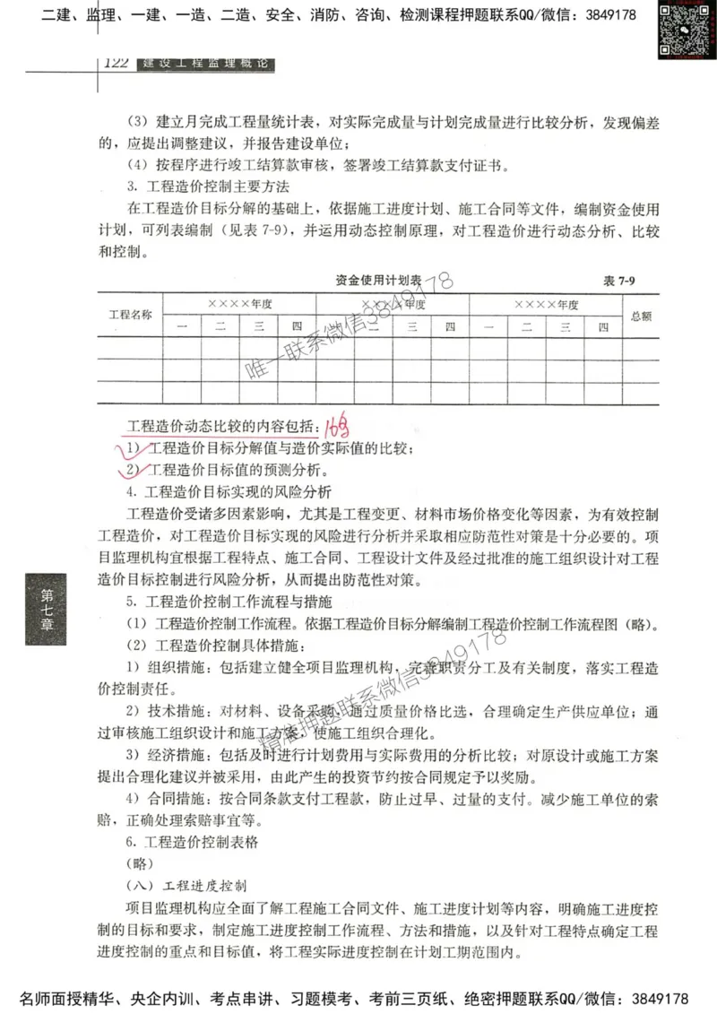 2024监理教材概论真题画书_00_监理工程师_2025监理工程师_2025年监理工程师SVIP_2025年监理概论法规SVIP_01-精华文档✿电子教材✿历年真题_19-法规《真题标注画书》SMR推荐