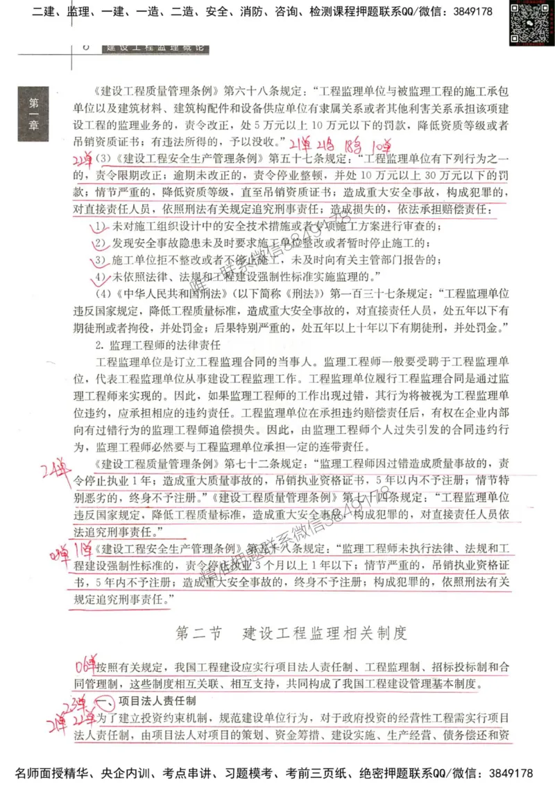 2024监理教材概论真题画书_00_监理工程师_2025监理工程师_2025年监理工程师SVIP_2025年监理概论法规SVIP_01-精华文档✿电子教材✿历年真题_19-法规《真题标注画书》SMR推荐