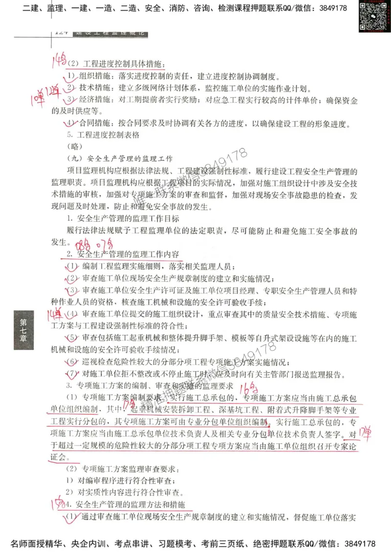 2024监理教材概论真题画书_00_监理工程师_2025监理工程师_2025年监理工程师SVIP_2025年监理概论法规SVIP_01-精华文档✿电子教材✿历年真题_19-法规《真题标注画书》SMR推荐