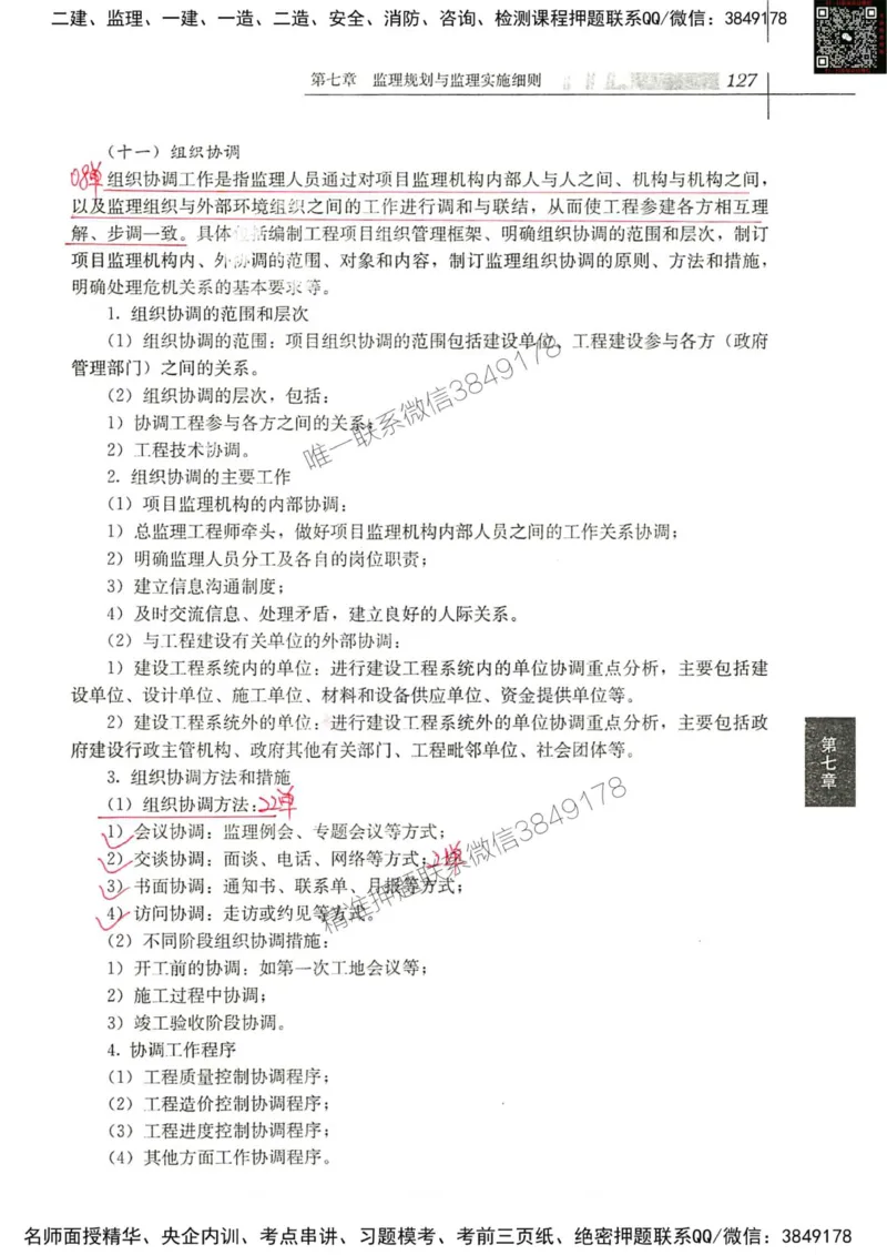 2024监理教材概论真题画书_00_监理工程师_2025监理工程师_2025年监理工程师SVIP_2025年监理概论法规SVIP_01-精华文档✿电子教材✿历年真题_19-法规《真题标注画书》SMR推荐