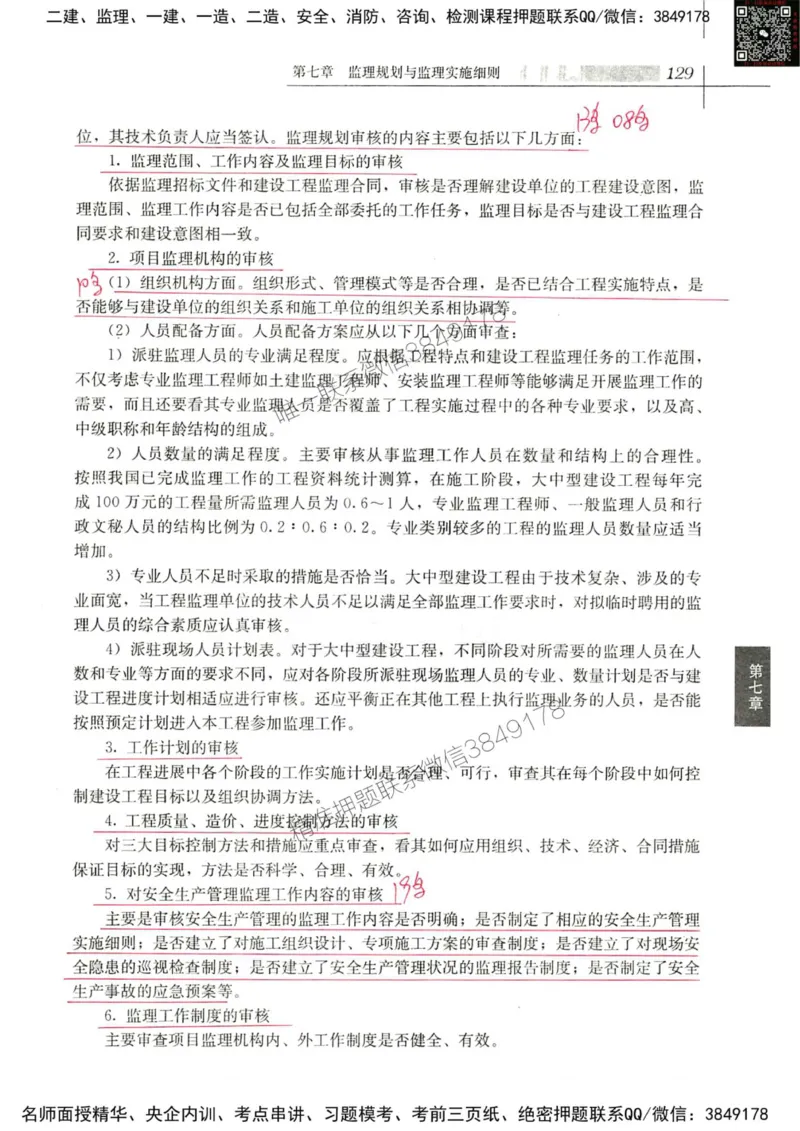 2024监理教材概论真题画书_00_监理工程师_2025监理工程师_2025年监理工程师SVIP_2025年监理概论法规SVIP_01-精华文档✿电子教材✿历年真题_19-法规《真题标注画书》SMR推荐