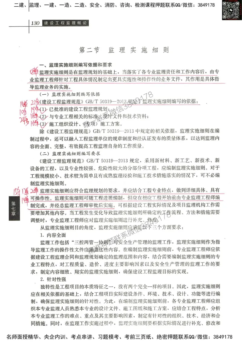 2024监理教材概论真题画书_00_监理工程师_2025监理工程师_2025年监理工程师SVIP_2025年监理概论法规SVIP_01-精华文档✿电子教材✿历年真题_19-法规《真题标注画书》SMR推荐