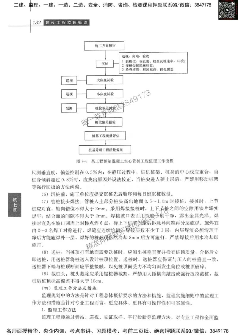 2024监理教材概论真题画书_00_监理工程师_2025监理工程师_2025年监理工程师SVIP_2025年监理概论法规SVIP_01-精华文档✿电子教材✿历年真题_19-法规《真题标注画书》SMR推荐