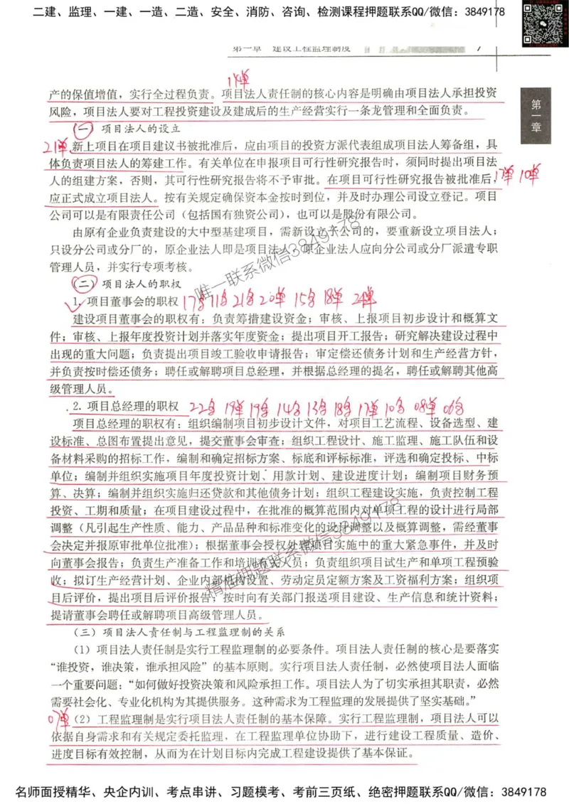 2024监理教材概论真题画书_00_监理工程师_2025监理工程师_2025年监理工程师SVIP_2025年监理概论法规SVIP_01-精华文档✿电子教材✿历年真题_19-法规《真题标注画书》SMR推荐