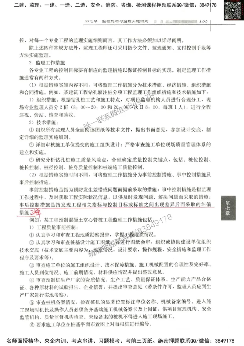 2024监理教材概论真题画书_00_监理工程师_2025监理工程师_2025年监理工程师SVIP_2025年监理概论法规SVIP_01-精华文档✿电子教材✿历年真题_19-法规《真题标注画书》SMR推荐