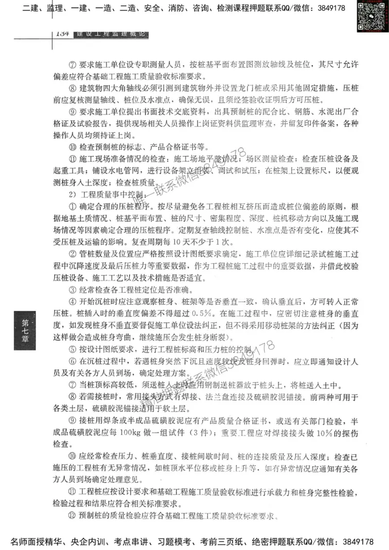 2024监理教材概论真题画书_00_监理工程师_2025监理工程师_2025年监理工程师SVIP_2025年监理概论法规SVIP_01-精华文档✿电子教材✿历年真题_19-法规《真题标注画书》SMR推荐