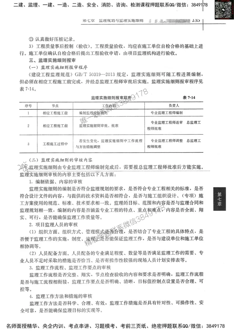 2024监理教材概论真题画书_00_监理工程师_2025监理工程师_2025年监理工程师SVIP_2025年监理概论法规SVIP_01-精华文档✿电子教材✿历年真题_19-法规《真题标注画书》SMR推荐