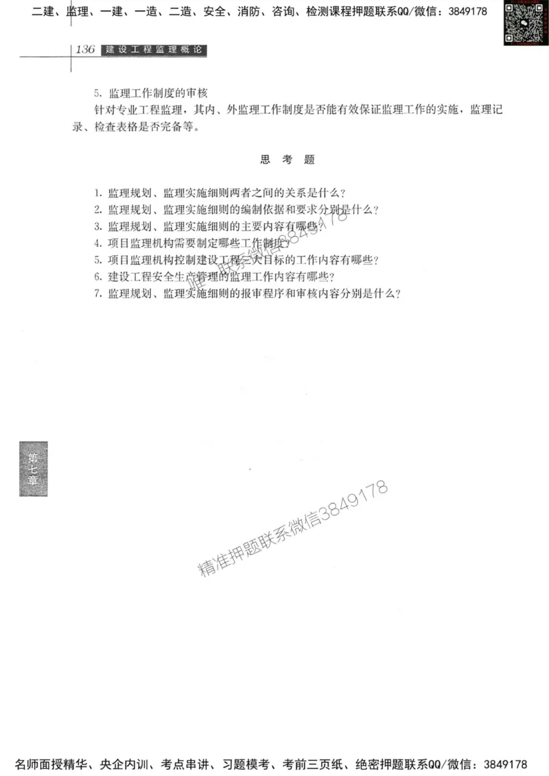 2024监理教材概论真题画书_00_监理工程师_2025监理工程师_2025年监理工程师SVIP_2025年监理概论法规SVIP_01-精华文档✿电子教材✿历年真题_19-法规《真题标注画书》SMR推荐