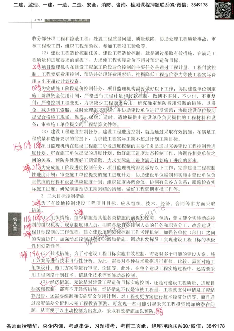 2024监理教材概论真题画书_00_监理工程师_2025监理工程师_2025年监理工程师SVIP_2025年监理概论法规SVIP_01-精华文档✿电子教材✿历年真题_19-法规《真题标注画书》SMR推荐