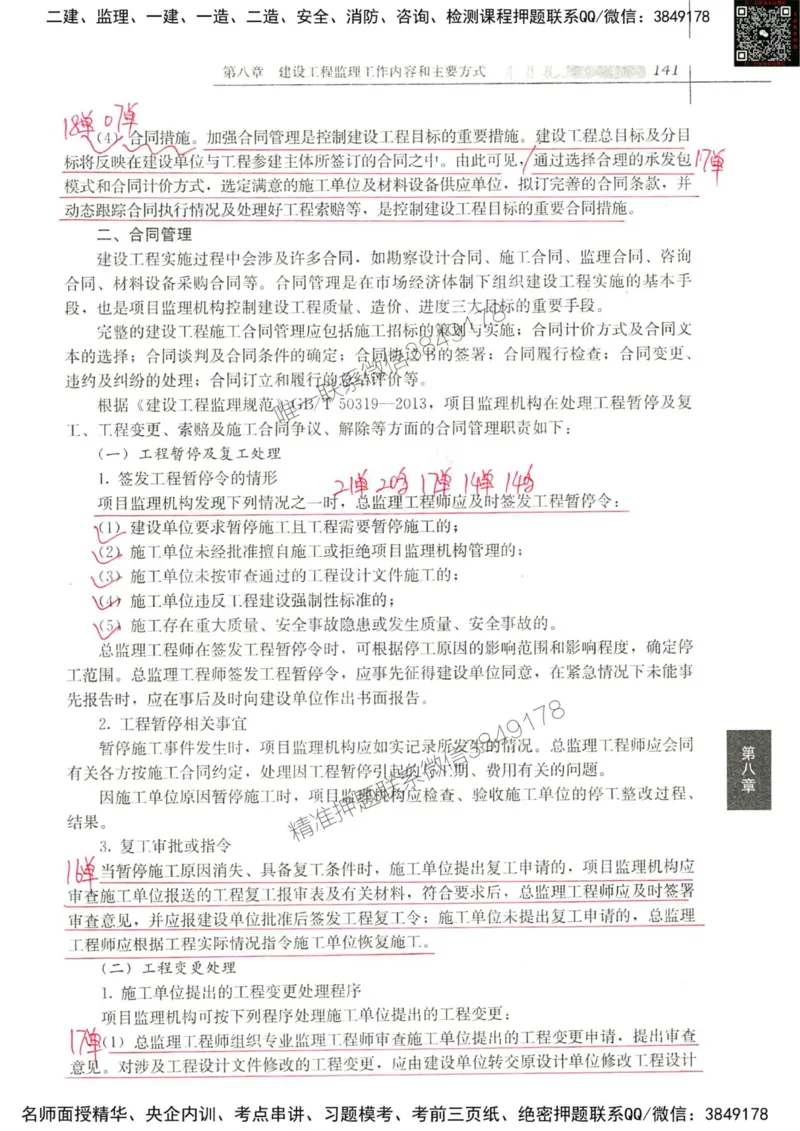 2024监理教材概论真题画书_00_监理工程师_2025监理工程师_2025年监理工程师SVIP_2025年监理概论法规SVIP_01-精华文档✿电子教材✿历年真题_19-法规《真题标注画书》SMR推荐