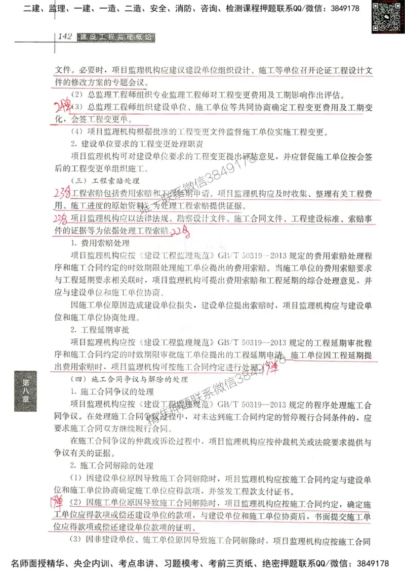 2024监理教材概论真题画书_00_监理工程师_2025监理工程师_2025年监理工程师SVIP_2025年监理概论法规SVIP_01-精华文档✿电子教材✿历年真题_19-法规《真题标注画书》SMR推荐