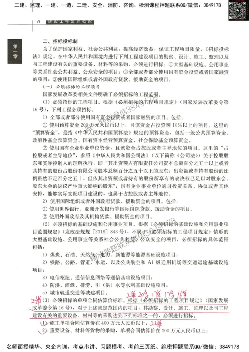 2024监理教材概论真题画书_00_监理工程师_2025监理工程师_2025年监理工程师SVIP_2025年监理概论法规SVIP_01-精华文档✿电子教材✿历年真题_19-法规《真题标注画书》SMR推荐