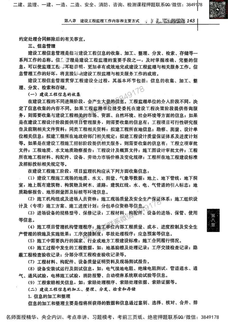 2024监理教材概论真题画书_00_监理工程师_2025监理工程师_2025年监理工程师SVIP_2025年监理概论法规SVIP_01-精华文档✿电子教材✿历年真题_19-法规《真题标注画书》SMR推荐