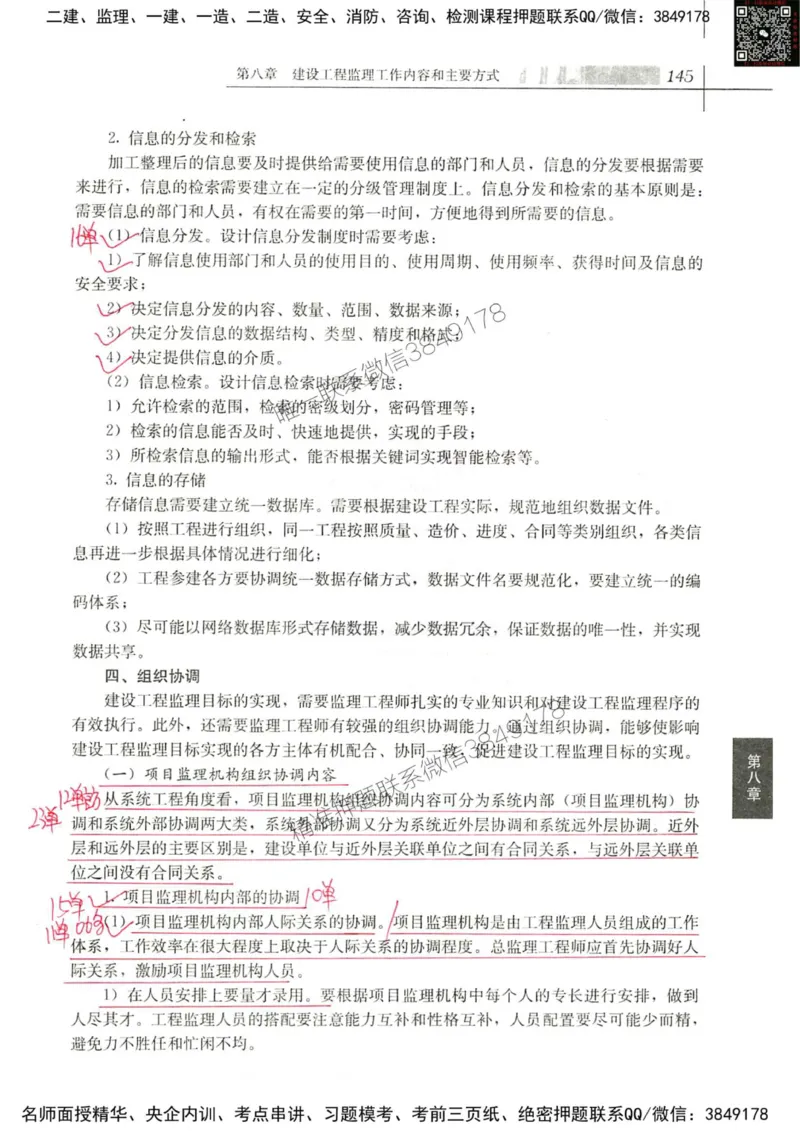 2024监理教材概论真题画书_00_监理工程师_2025监理工程师_2025年监理工程师SVIP_2025年监理概论法规SVIP_01-精华文档✿电子教材✿历年真题_19-法规《真题标注画书》SMR推荐