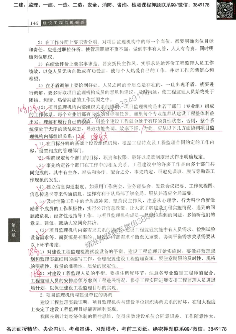2024监理教材概论真题画书_00_监理工程师_2025监理工程师_2025年监理工程师SVIP_2025年监理概论法规SVIP_01-精华文档✿电子教材✿历年真题_19-法规《真题标注画书》SMR推荐