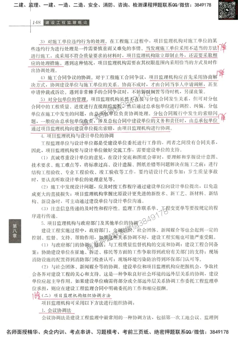 2024监理教材概论真题画书_00_监理工程师_2025监理工程师_2025年监理工程师SVIP_2025年监理概论法规SVIP_01-精华文档✿电子教材✿历年真题_19-法规《真题标注画书》SMR推荐