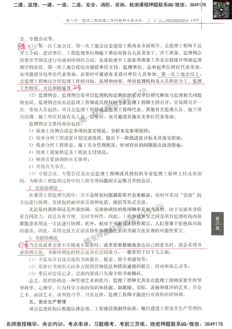 2024监理教材概论真题画书_00_监理工程师_2025监理工程师_2025年监理工程师SVIP_2025年监理概论法规SVIP_01-精华文档✿电子教材✿历年真题_19-法规《真题标注画书》SMR推荐