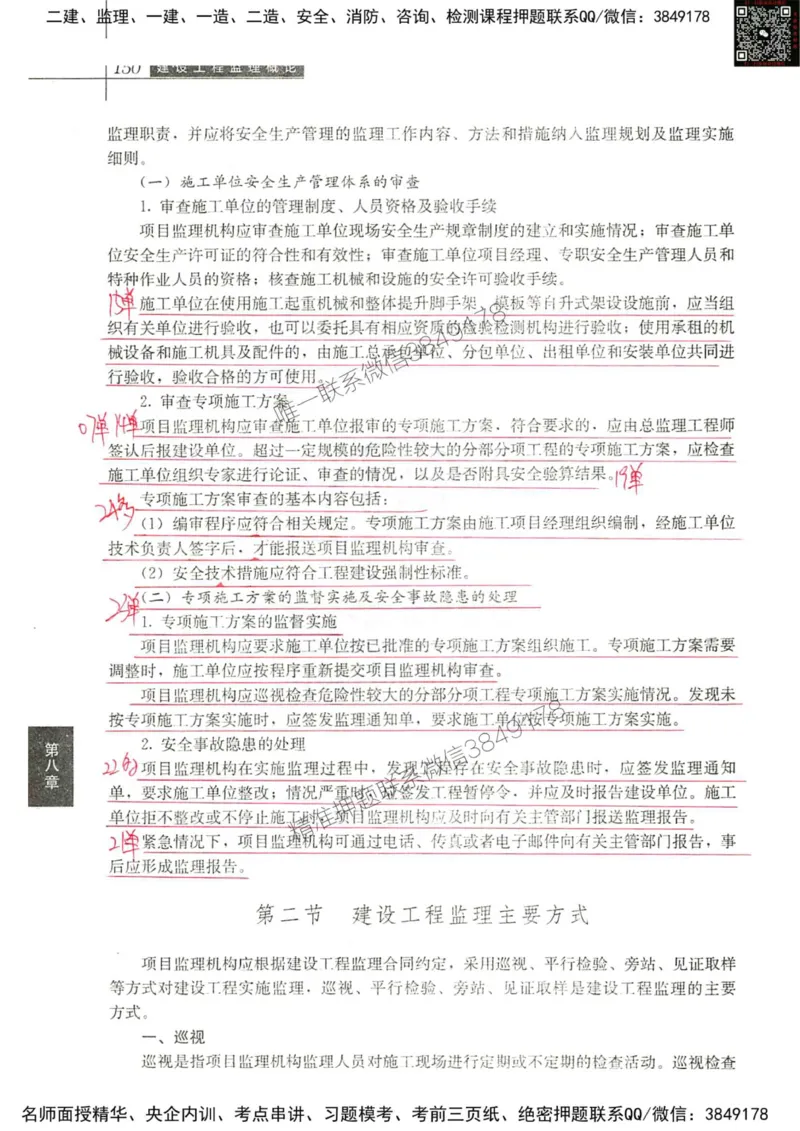 2024监理教材概论真题画书_00_监理工程师_2025监理工程师_2025年监理工程师SVIP_2025年监理概论法规SVIP_01-精华文档✿电子教材✿历年真题_19-法规《真题标注画书》SMR推荐