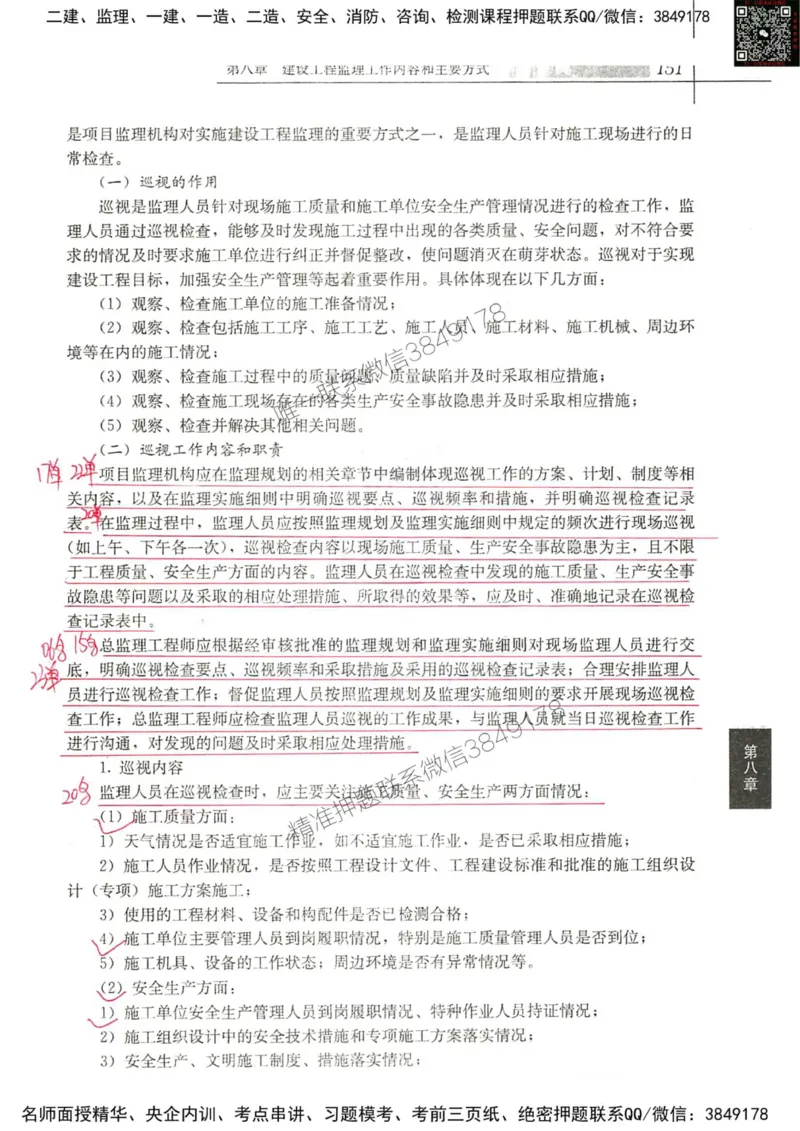 2024监理教材概论真题画书_00_监理工程师_2025监理工程师_2025年监理工程师SVIP_2025年监理概论法规SVIP_01-精华文档✿电子教材✿历年真题_19-法规《真题标注画书》SMR推荐
