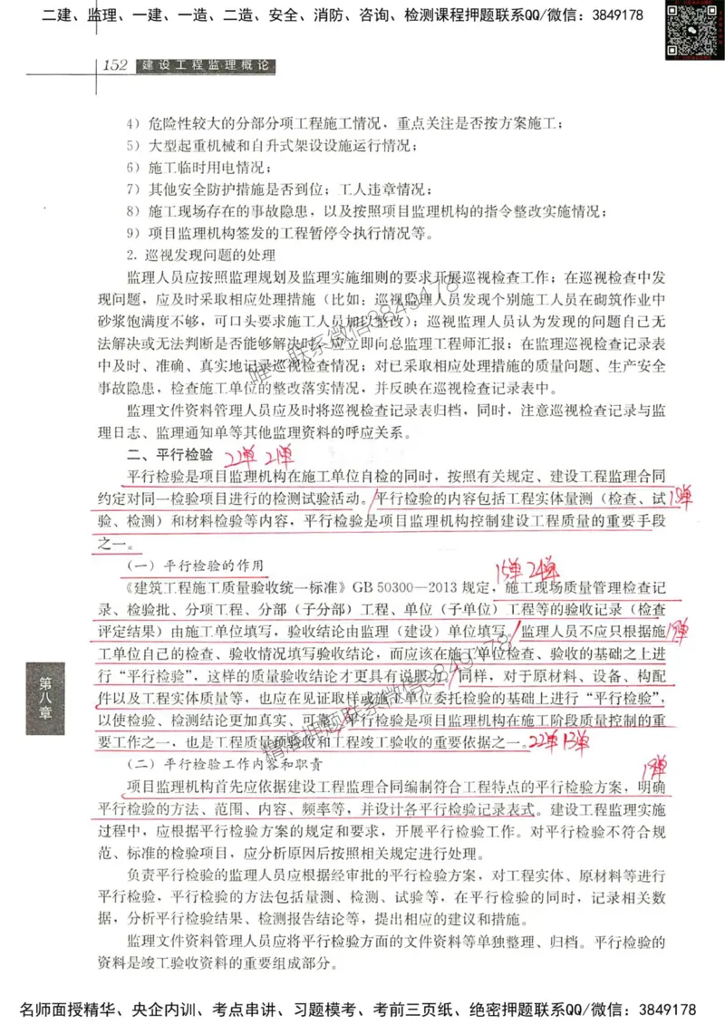 2024监理教材概论真题画书_00_监理工程师_2025监理工程师_2025年监理工程师SVIP_2025年监理概论法规SVIP_01-精华文档✿电子教材✿历年真题_19-法规《真题标注画书》SMR推荐