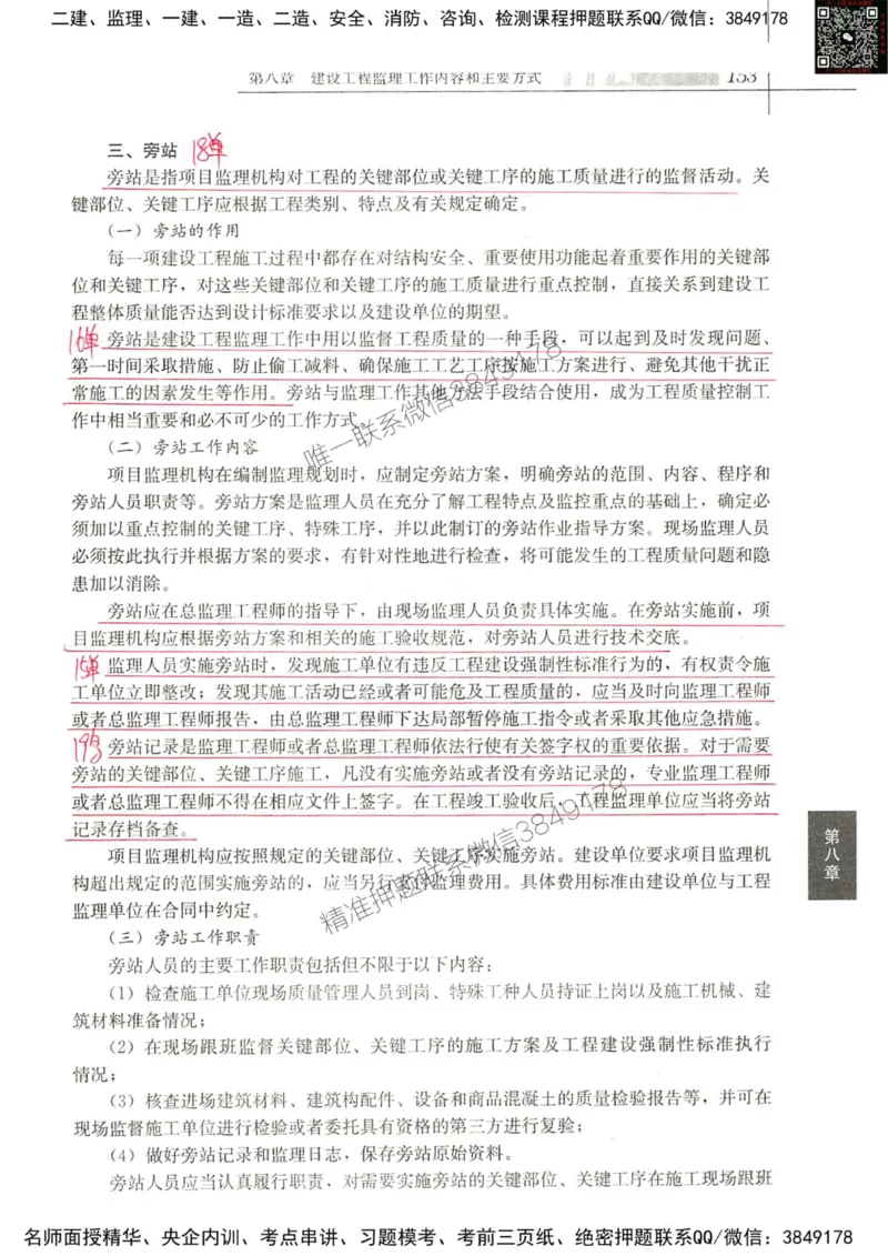 2024监理教材概论真题画书_00_监理工程师_2025监理工程师_2025年监理工程师SVIP_2025年监理概论法规SVIP_01-精华文档✿电子教材✿历年真题_19-法规《真题标注画书》SMR推荐