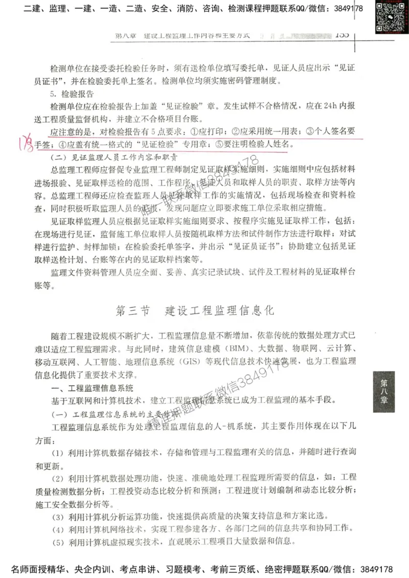 2024监理教材概论真题画书_00_监理工程师_2025监理工程师_2025年监理工程师SVIP_2025年监理概论法规SVIP_01-精华文档✿电子教材✿历年真题_19-法规《真题标注画书》SMR推荐