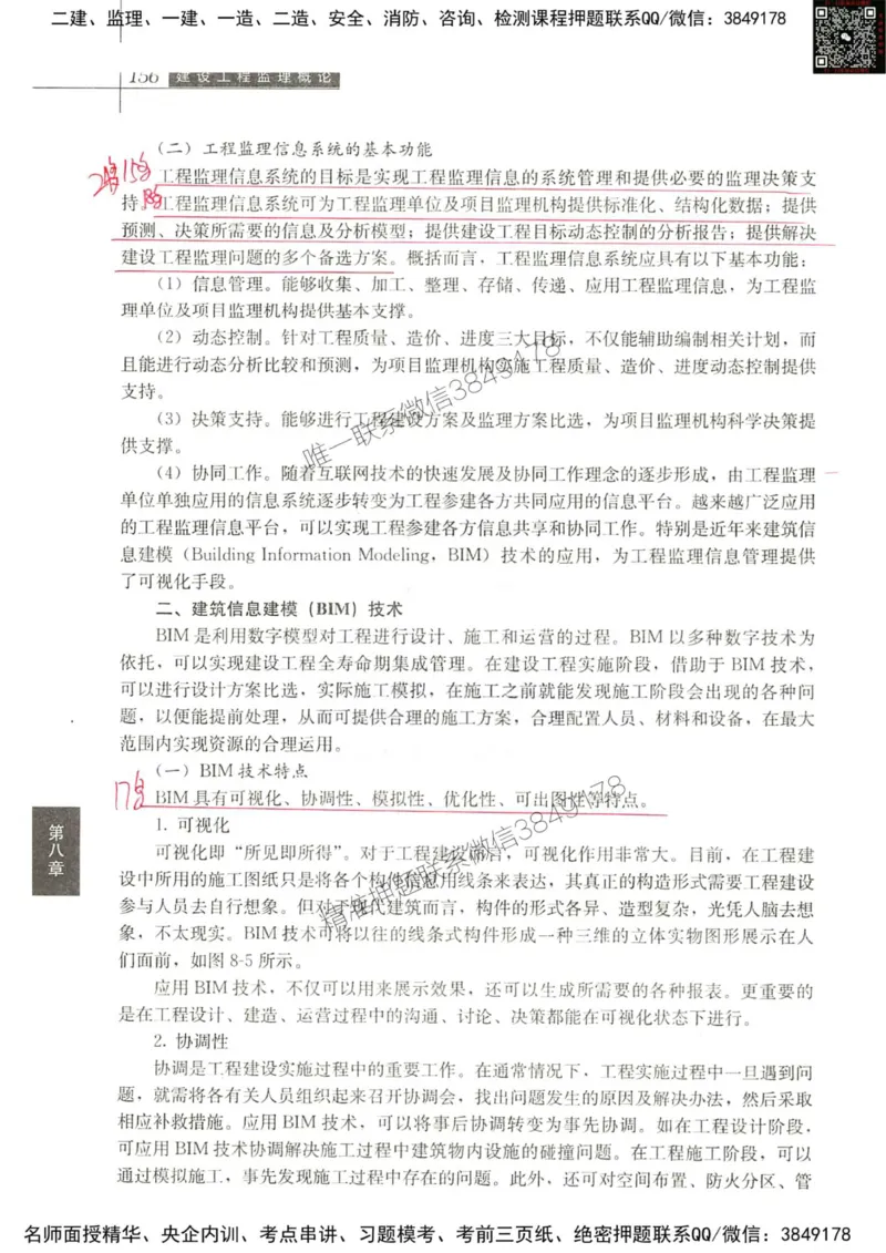 2024监理教材概论真题画书_00_监理工程师_2025监理工程师_2025年监理工程师SVIP_2025年监理概论法规SVIP_01-精华文档✿电子教材✿历年真题_19-法规《真题标注画书》SMR推荐