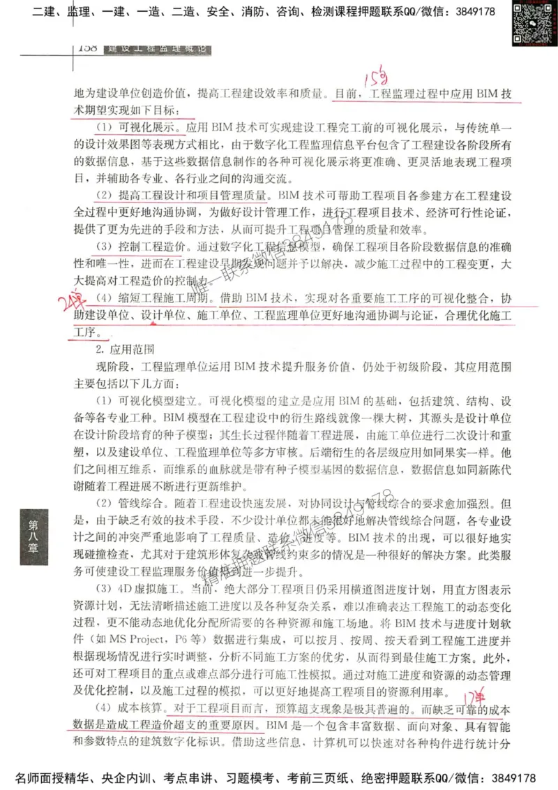 2024监理教材概论真题画书_00_监理工程师_2025监理工程师_2025年监理工程师SVIP_2025年监理概论法规SVIP_01-精华文档✿电子教材✿历年真题_19-法规《真题标注画书》SMR推荐