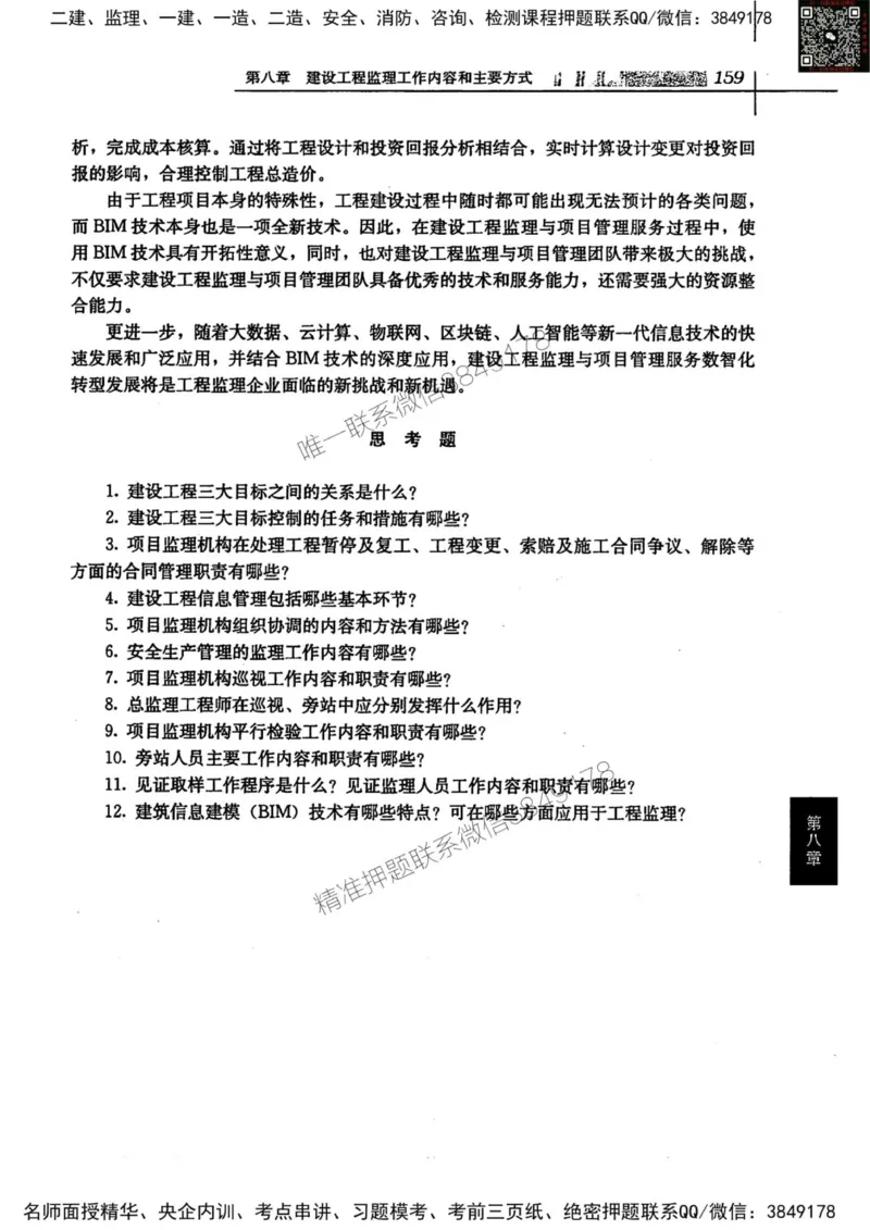 2024监理教材概论真题画书_00_监理工程师_2025监理工程师_2025年监理工程师SVIP_2025年监理概论法规SVIP_01-精华文档✿电子教材✿历年真题_19-法规《真题标注画书》SMR推荐