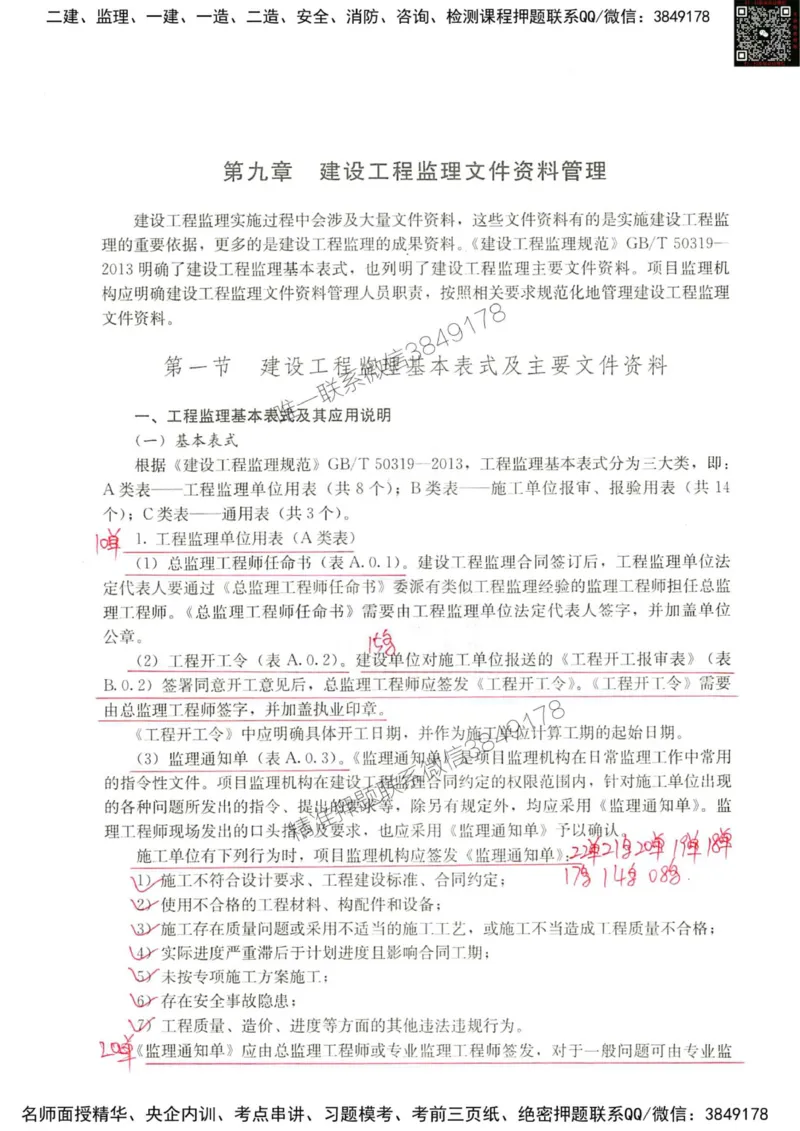 2024监理教材概论真题画书_00_监理工程师_2025监理工程师_2025年监理工程师SVIP_2025年监理概论法规SVIP_01-精华文档✿电子教材✿历年真题_19-法规《真题标注画书》SMR推荐