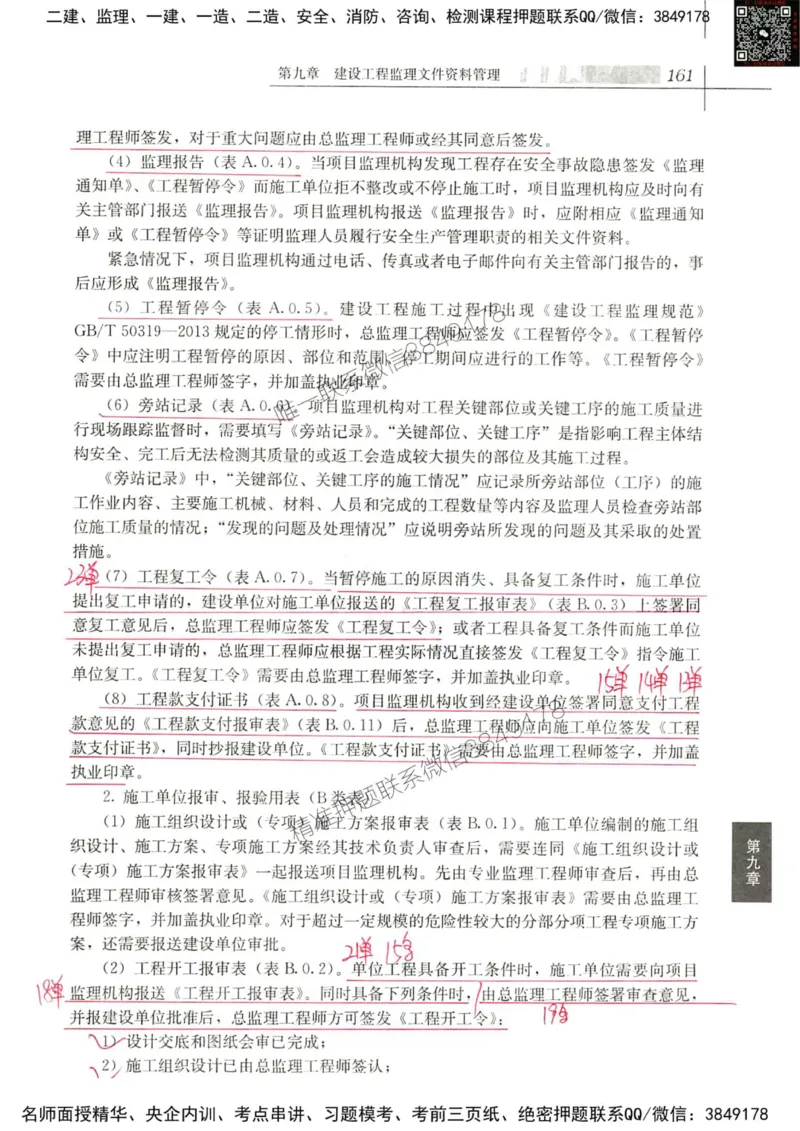 2024监理教材概论真题画书_00_监理工程师_2025监理工程师_2025年监理工程师SVIP_2025年监理概论法规SVIP_01-精华文档✿电子教材✿历年真题_19-法规《真题标注画书》SMR推荐