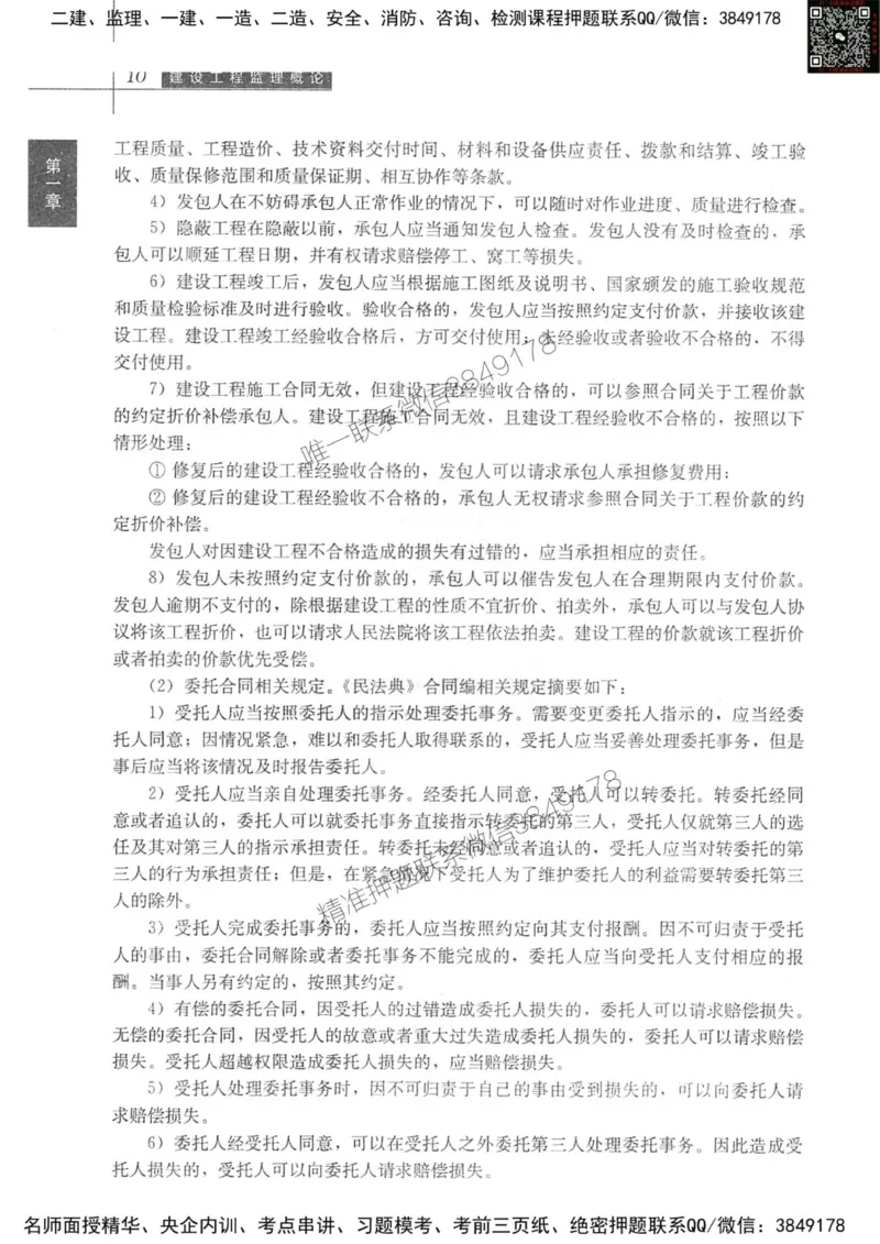 2024监理教材概论真题画书_00_监理工程师_2025监理工程师_2025年监理工程师SVIP_2025年监理概论法规SVIP_01-精华文档✿电子教材✿历年真题_19-法规《真题标注画书》SMR推荐