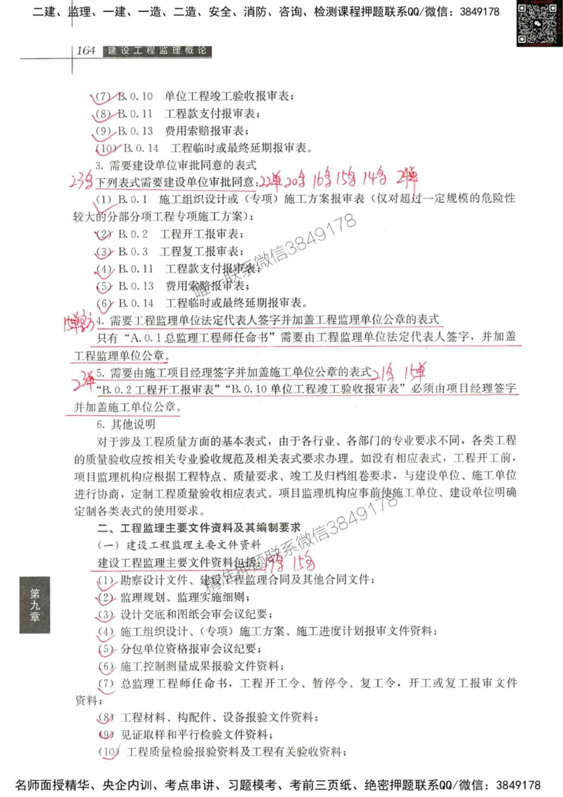 2024监理教材概论真题画书_00_监理工程师_2025监理工程师_2025年监理工程师SVIP_2025年监理概论法规SVIP_01-精华文档✿电子教材✿历年真题_19-法规《真题标注画书》SMR推荐