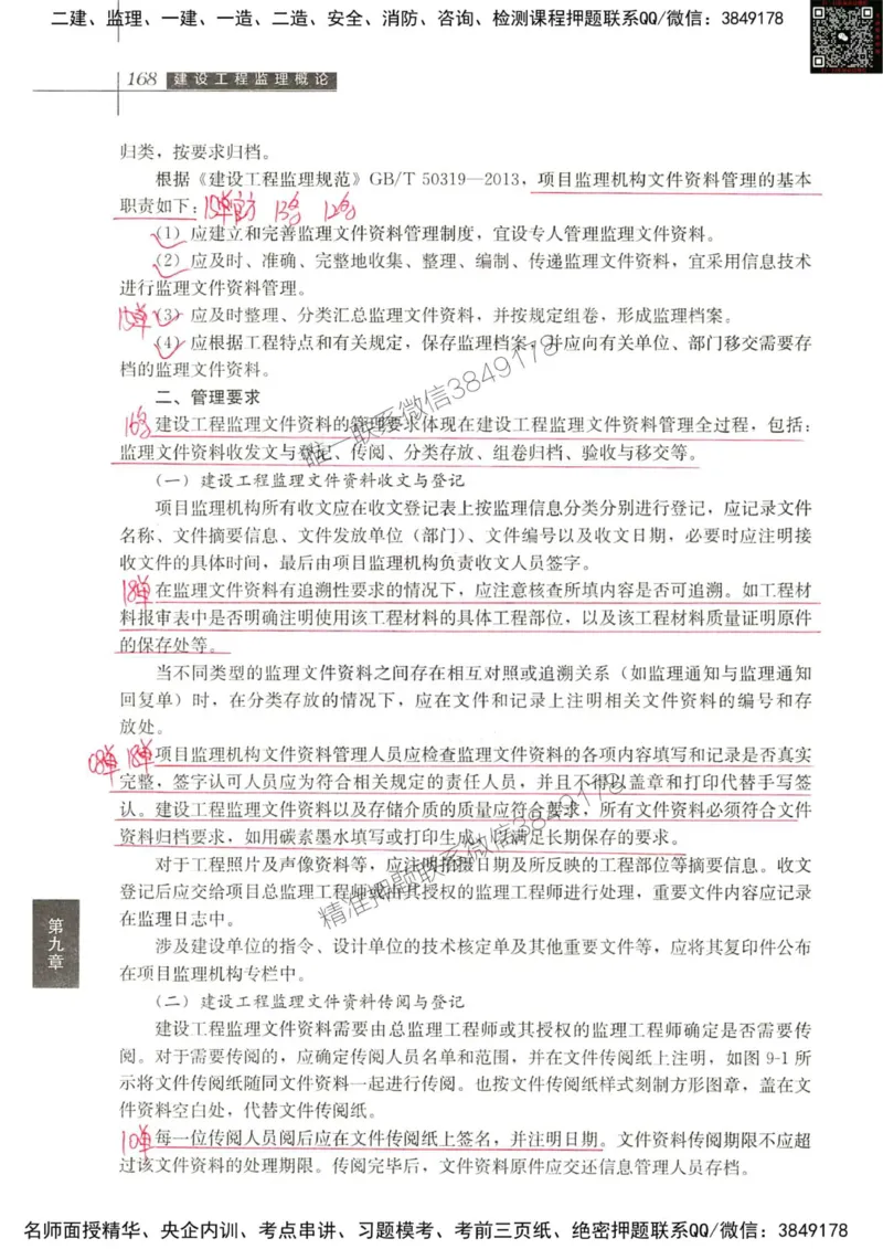 2024监理教材概论真题画书_00_监理工程师_2025监理工程师_2025年监理工程师SVIP_2025年监理概论法规SVIP_01-精华文档✿电子教材✿历年真题_19-法规《真题标注画书》SMR推荐