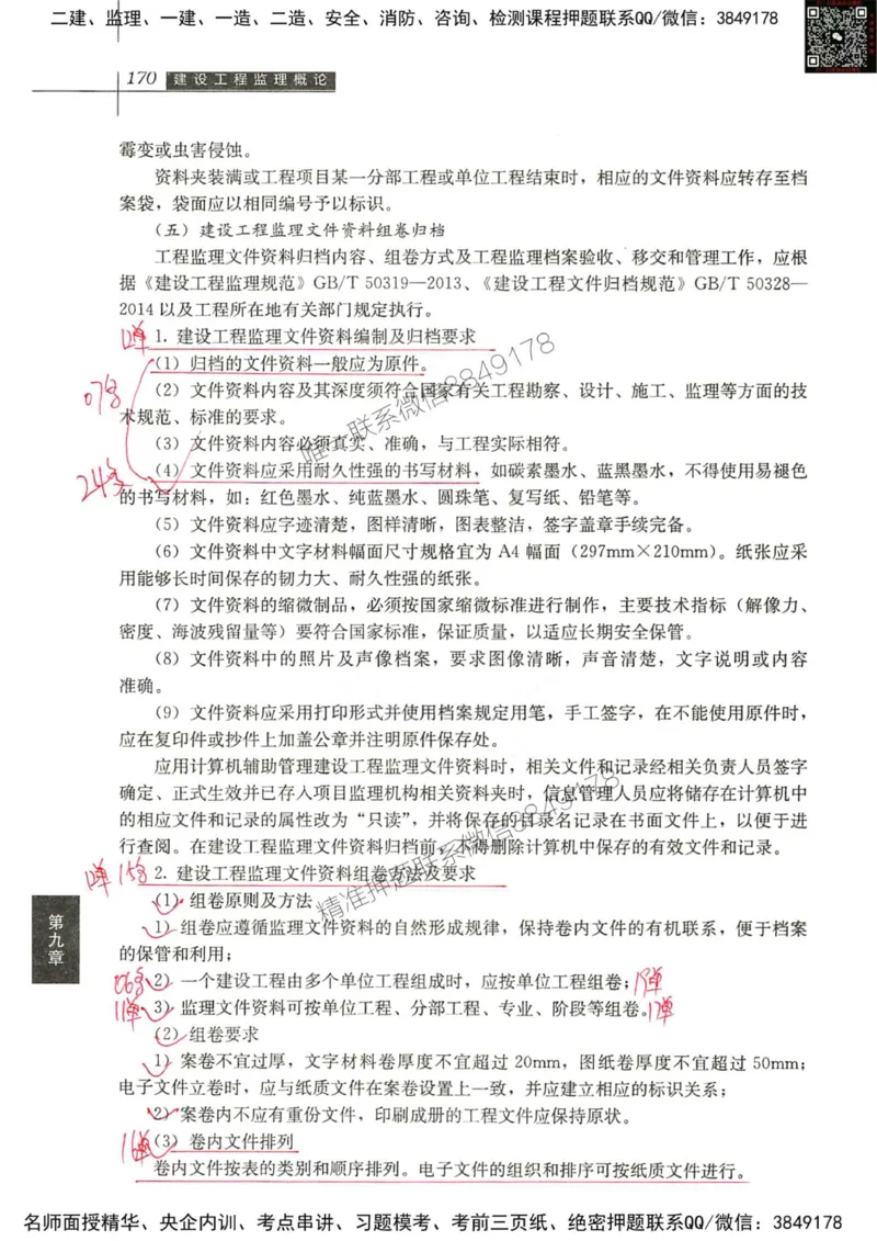 2024监理教材概论真题画书_00_监理工程师_2025监理工程师_2025年监理工程师SVIP_2025年监理概论法规SVIP_01-精华文档✿电子教材✿历年真题_19-法规《真题标注画书》SMR推荐